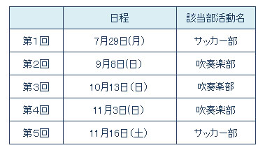 2019部活動体験日程