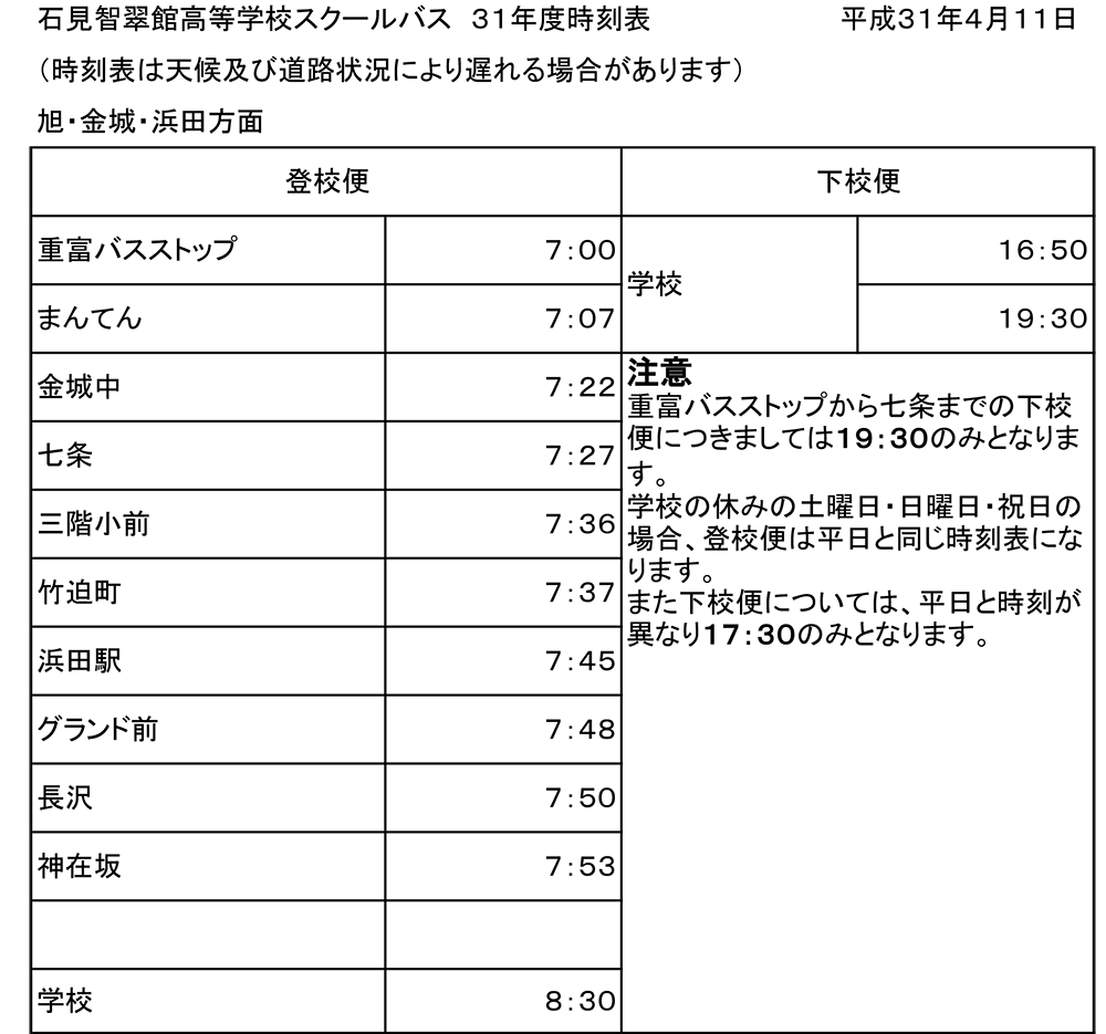 バス 時刻表 イラスト Htfyl バス 時刻表 イラスト Htfyl