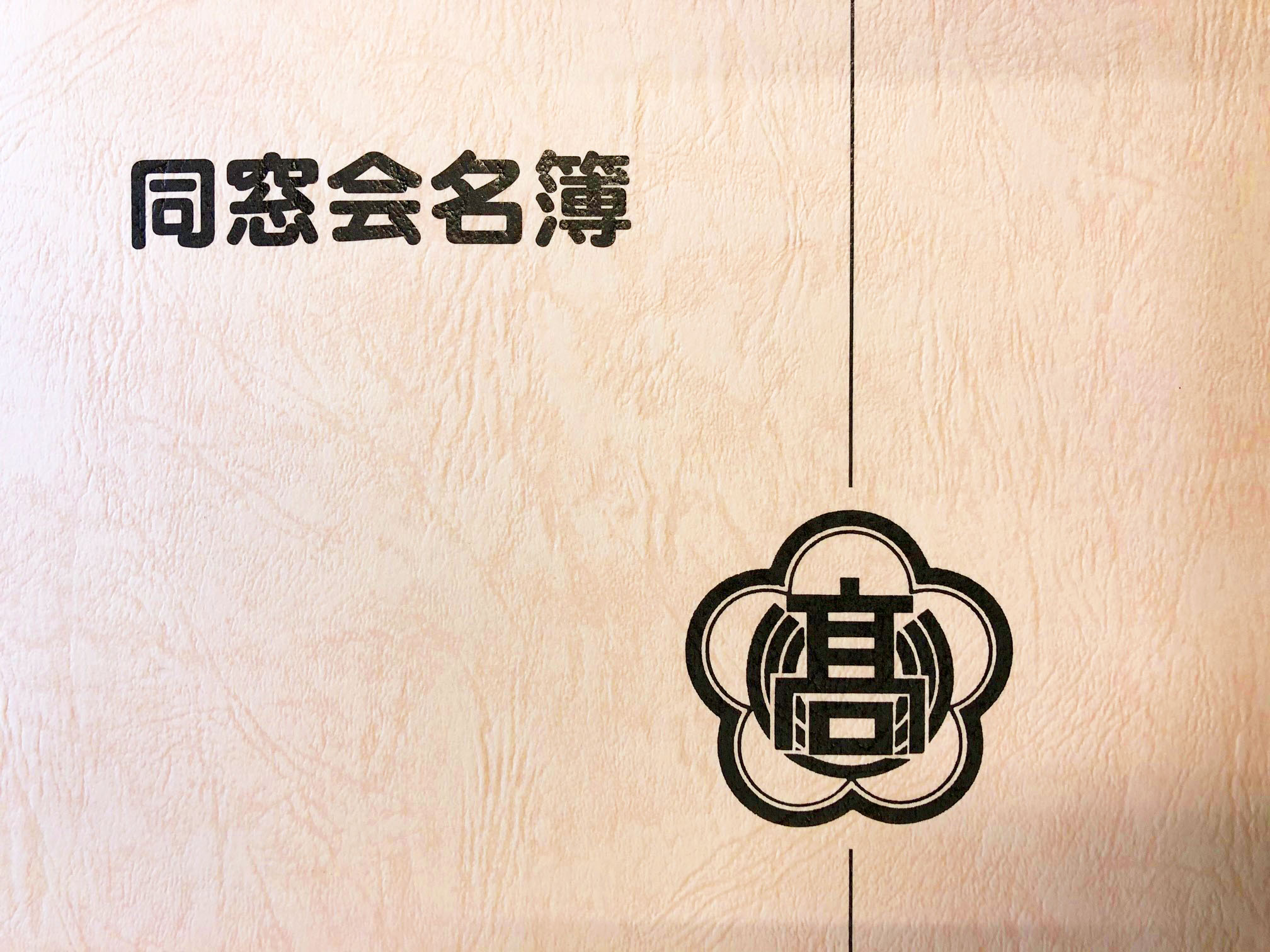 同窓会名簿について 学校法人江の川学園 石見智翠館高等学校