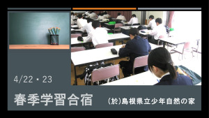 春季学習合宿HP用のサムネイル