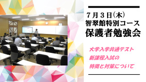 ７月３日(木)保護者勉強会HP用のサムネイル