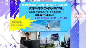 探究スペシャル⑤柴田さんHP用のサムネイル