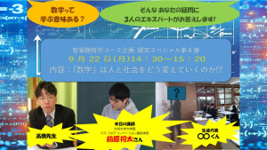 探究スペシャル⑤前原将太さんHP用のサムネイル