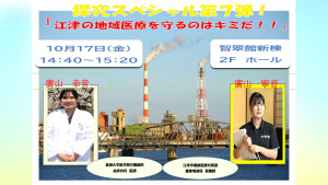 探究スペシャル⑦廣山姉妹HP用のサムネイル