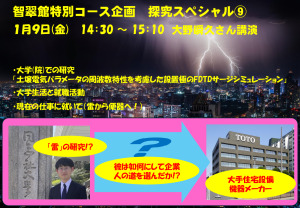 探究スペシャル⑨大野瞬久氏講演 HP用のサムネイル