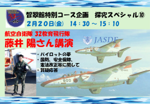 探究スペシャル⑩藤井君のサムネイル