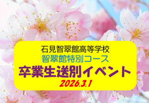 在校生による卒業生送別企画 HP用のサムネイル